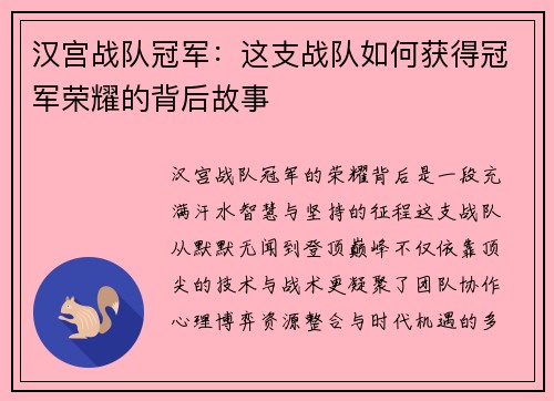 汉宫战队冠军：这支战队如何获得冠军荣耀的背后故事