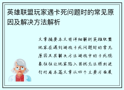 英雄联盟玩家遇卡死问题时的常见原因及解决方法解析