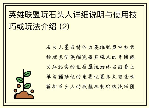 英雄联盟玩石头人详细说明与使用技巧或玩法介绍 (2)