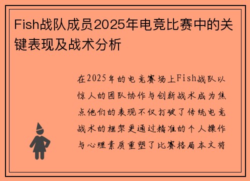 Fish战队成员2025年电竞比赛中的关键表现及战术分析