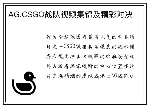 AG.CSGO战队视频集锦及精彩对决