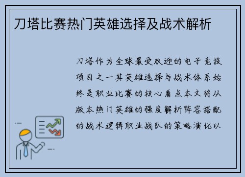 刀塔比赛热门英雄选择及战术解析
